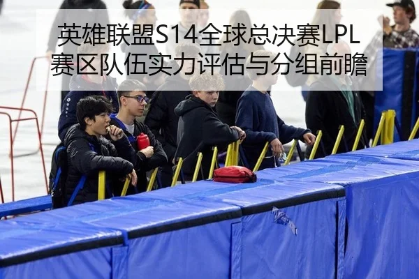 ying-xiong-lian-meng-quan-qiu-zong-jue-sai-sai-qu-dui-wu-shi-li-ping-gu-yu-fen-zu-qian-zhan-3-258.jpg
